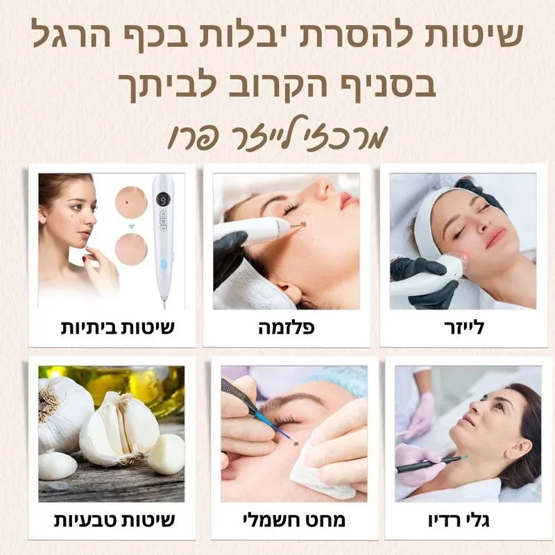 שיטות טיפול להסרת יבלות בכף הרגל