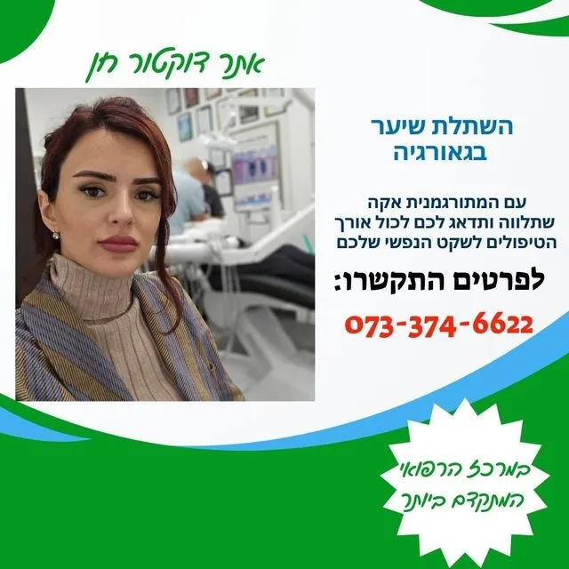 השתלת שיער בגאורגיה